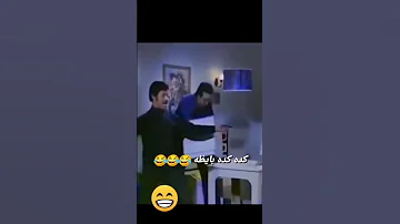 كده كده بايظة 