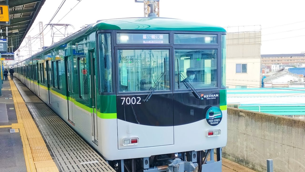 初のリニューアル編成 京阪電車 7000系 7002編成(リニューアル)普通 萱島行き運用後回送 YouTube