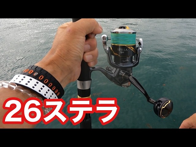 26ステラ】実釣レビュー！使って分かった本当の凄さ！！めっちゃお得に