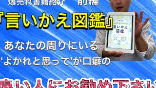 ダイジェスト書籍紹介シリーズ『言いかえ図鑑』前編