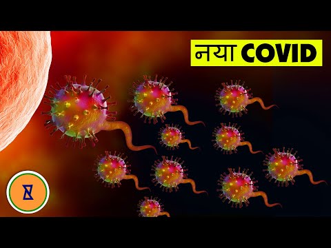 Alert : आ गया है खतरनाक नया Covid Variant!