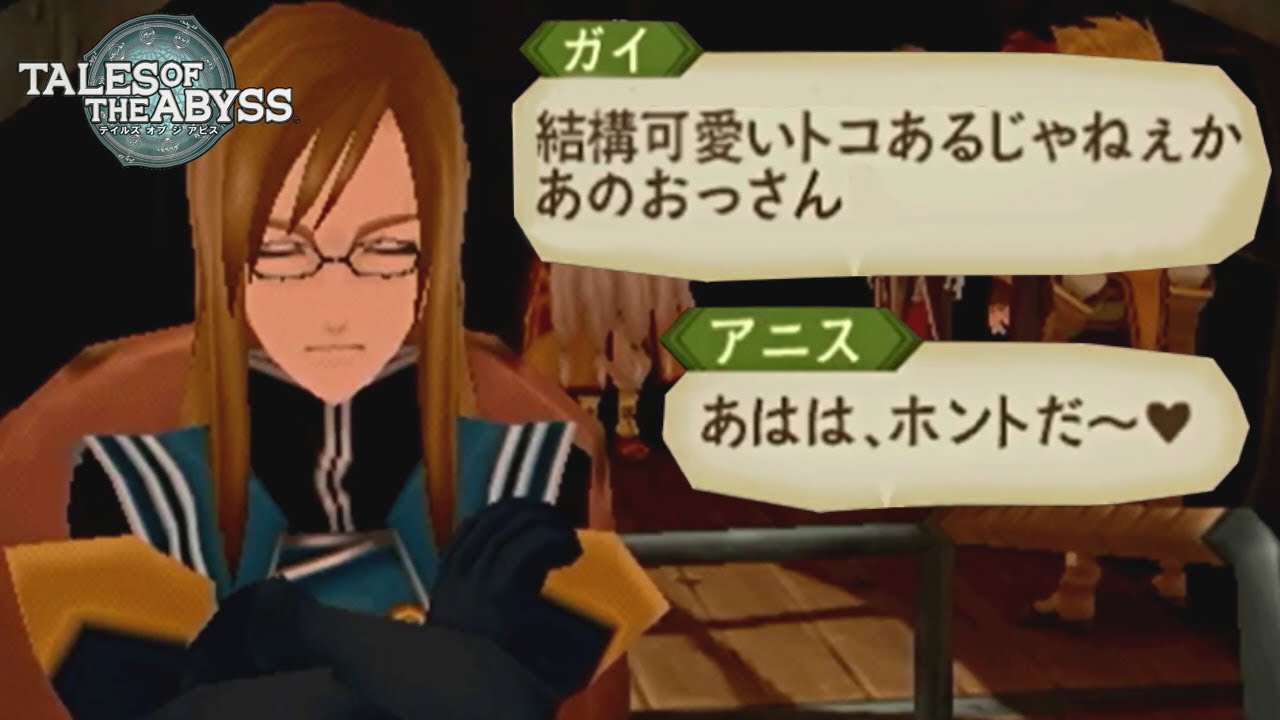 眼鏡のおっさん、デレてイジられる｜テイルズ オブ ジ アビス  #19