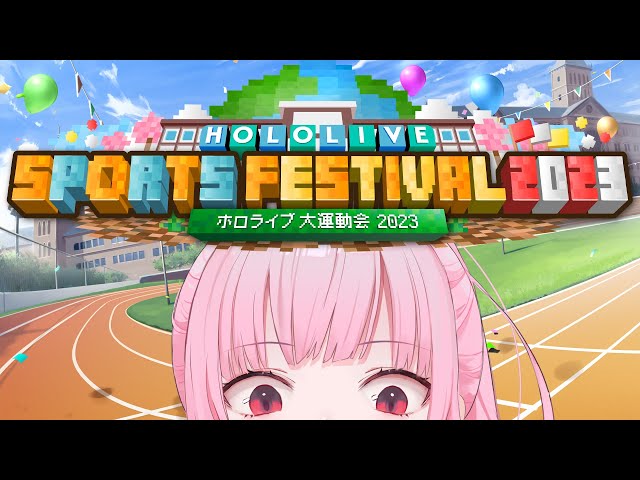 【2023 HOLOSPORTS FESTIVAL】the real dealのサムネイル