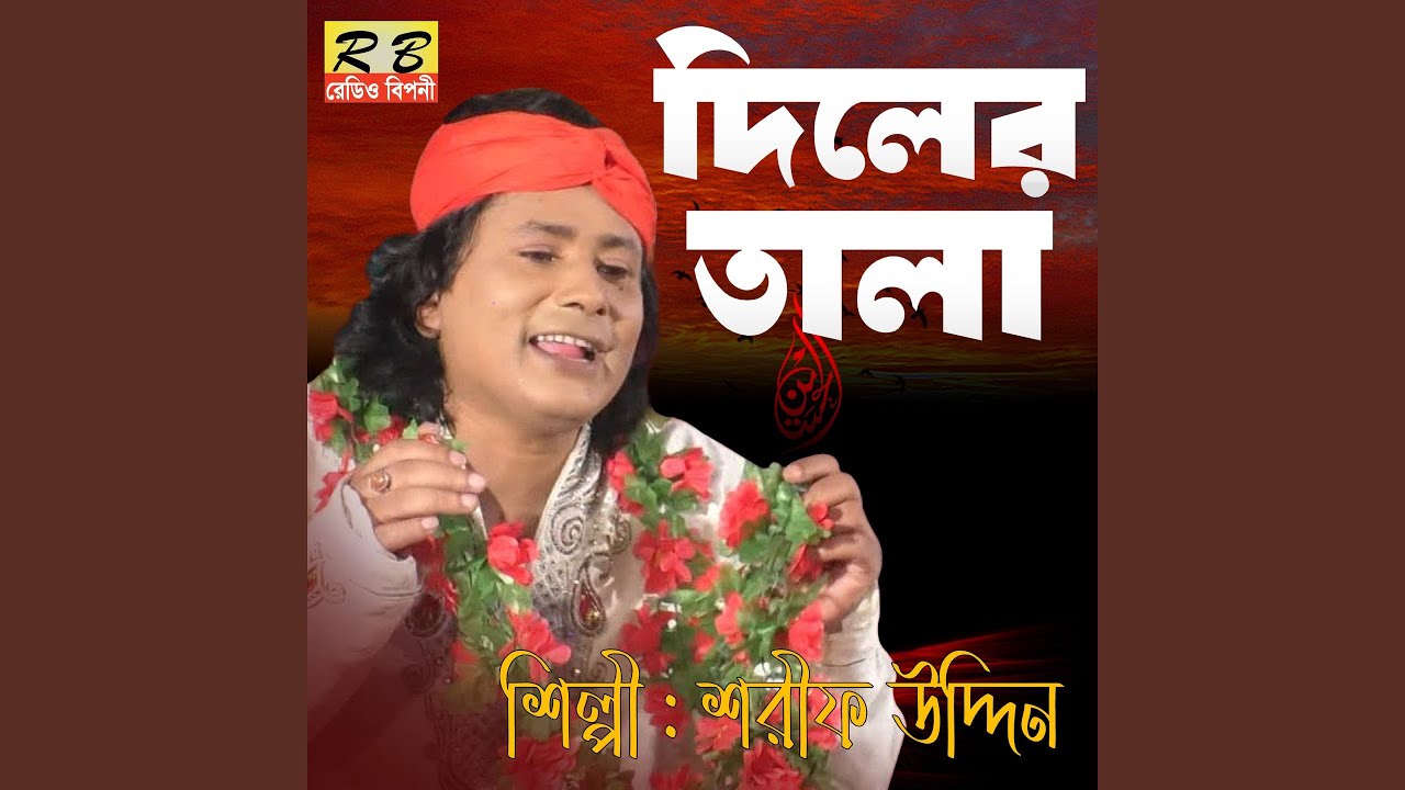 Kella Baba Juraiya Dao Amar Moner Jwala