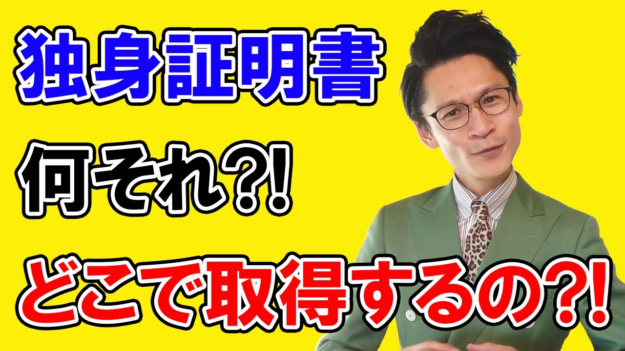 【結婚相談所に入会する必須条件】あなたの独身を証明する書類の取得方法