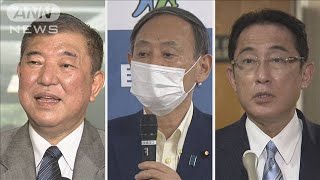 自民党総裁選始まる　菅、岸田、石破の3氏が出陣式(2020年9月8日)