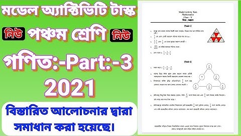 CLASS FIVE MATHEMATICS MODEL ACTIVITY TASK PART:-3 #WestBengalBoard (পঞ্চম শ্রেণীর গণিত পার্ট 3)