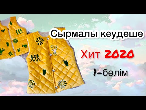 Бейне: Кеудеше куртка киюдің 3 әдісі