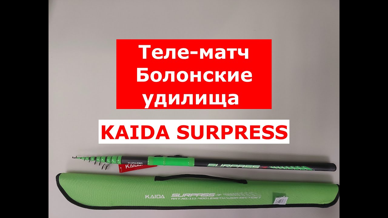 KAIDA SURPASS (Travel) | ТРЕВЕЛ МАТЧ | ТЕЛЕМАТЧ | БОЛОНСКИЕ УДИЛИЩА ...