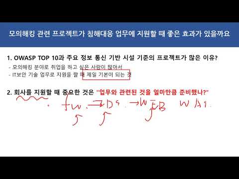 진로QA - 모의해킹 관련 프로젝트가 침해대응 업무에 지원할 때 좋은 효과가 있을까요??