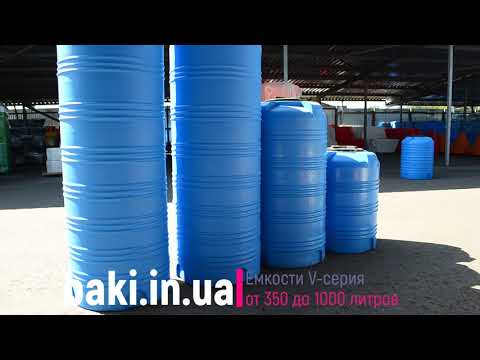 Емкости для воды