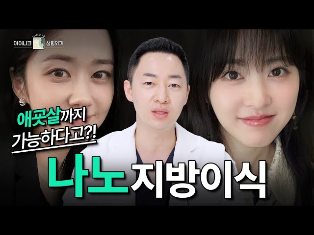 “애굣살, 이젠 타고나는 게 아니라 만드는 시대”│아이니크성형외과│양해원원장님