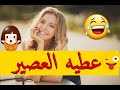 ها شنو خصك تولي ديري الا شي واحد بغا يدخل الحياتك 