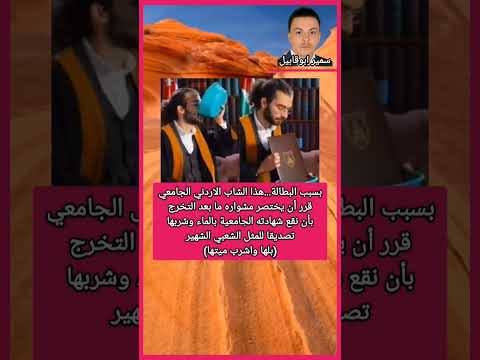 بسبب البطالة المعرفة الثقافة معلومات هل تعلم سمير ابوقابيل حكم امثال قصص اقوال