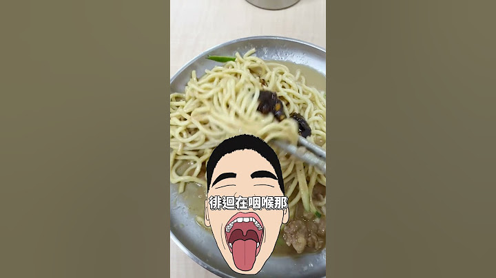 信義區濃稠系涼麵選項，邱記涼麵