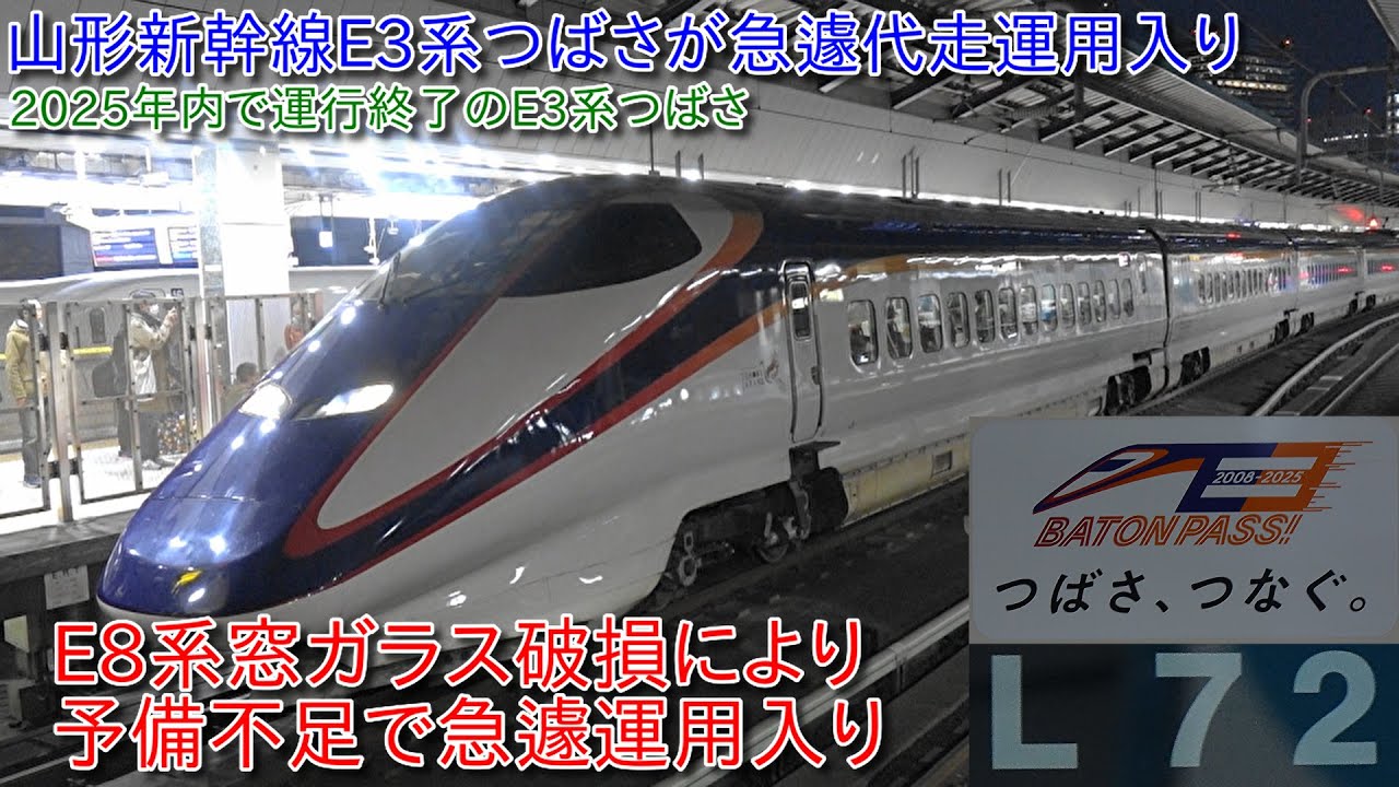 Yamagata Shinkansen E3 Series Tsubasa L72 train miraculously