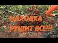 НАХОДКА РУШИТ ВСЕ ПЛАНЫ! ЧТО С НЕЙ ДЕЛАТЬ??? КОП МЕТАЛЛА У СТАРОЙ ДАМБЫ ЧАСТЬ 2...