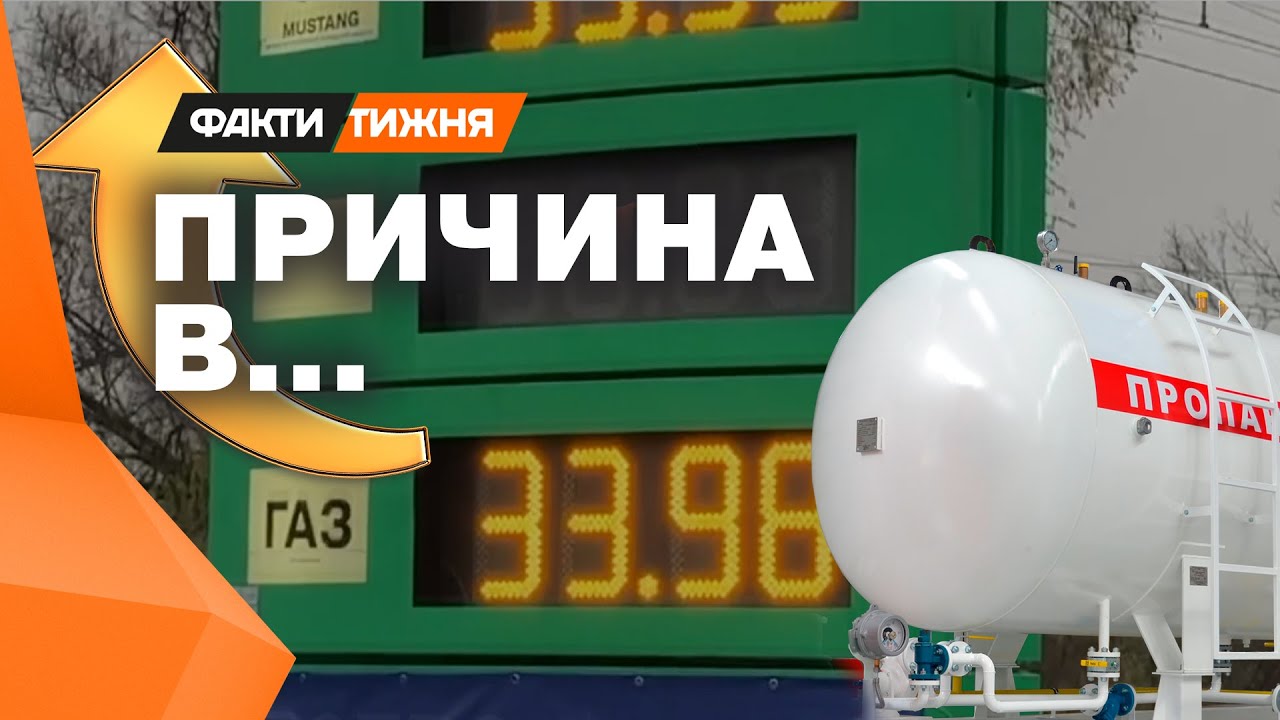 ЭТО ЕЩЕ НЕ ПИК? Почему АВТОГАЗ так стремительно дорожает и на какой ...