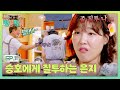 능력이 대단해~👍 유승호 편애(?)하는 이봉원에 이은지 질투 폭발 ㅋㅋ | 대결! 팽봉팽봉 11회 | JTBC 250628 방송