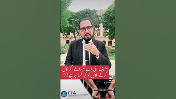 FIA SE call aye to Kia krna chahiye.  #fia #FIR #complaint #bail #jail #crime #crimepatrol #clips