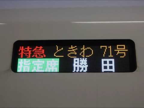 常磐線 特急ときわ71号 勝田行 佐貫発車後 車内放送
