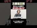 志願者圧倒！堂々とした姿勢で虎を言い負かす#shorts#令和の虎#竹之内社長#林尚弘