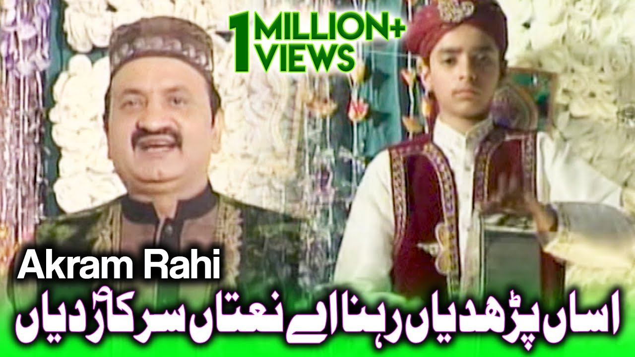 Akram Rahi - Naatan Sarkar Diyan (Official Video)