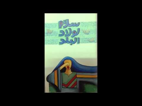 وليد عبد السلام يالله يا يم ا 