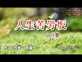 山川豊「人生苦労坂」coverひろし(-2) 2023年7月5日発売
