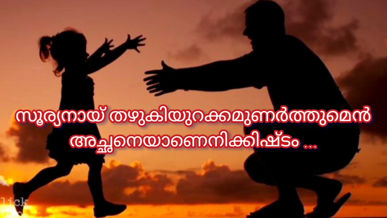 Sooryanai thazhuki urakkamunarthumen Malayalam Lyrical Whatsapp status  Song  Full screen 