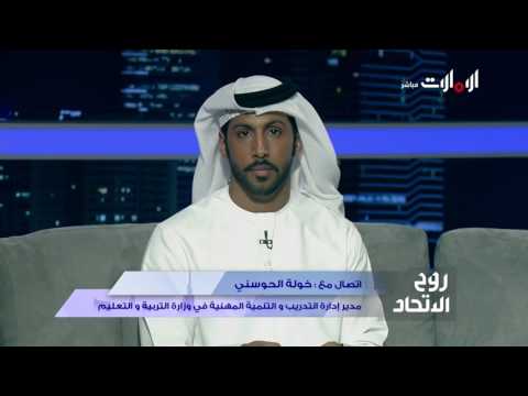 أطلقت وزارة التربية والتعليم البرنامج الصيفي قيظكم ويانا روح الاتحاد