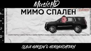 SLAVA MARLOW & MORGENSHTERN - БЫСТРО (slowed + reverb, 2021)