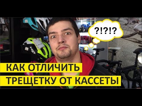 Трещотка или кассета? Как отличить трещотку от кассеты?