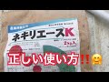 殺虫剤正しい使い方ネキリエース