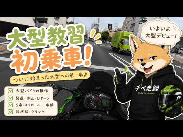 大型二輪教習#2】人生初の大型バイク！NC750Xで乗車教習！ - YouTube
