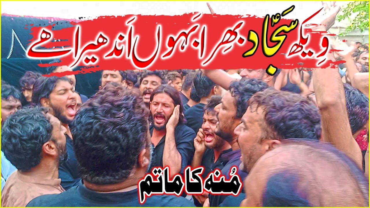 Waikh Sajjad (a.s) Bhira @FarsheAza514 Waikh Sajjad (a.s) Bhira | Shahadat Bibi Sakina (a.s)