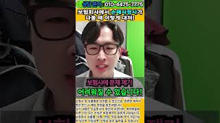 보험사에서 현장 조사 나온다고 겁낼 필요 없습니다!