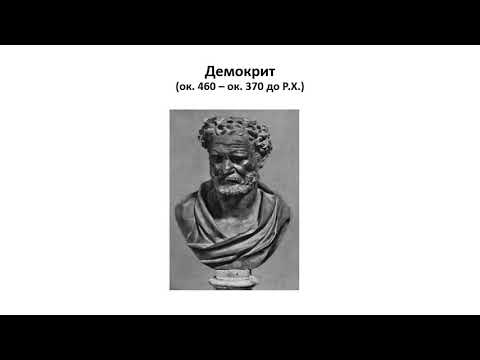 Демокрит