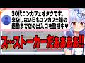 【事件です!】コンカフェオタクからのアンサーマロが到着――ストーカー行為が判明ッッ!?【#魁たまき塾】