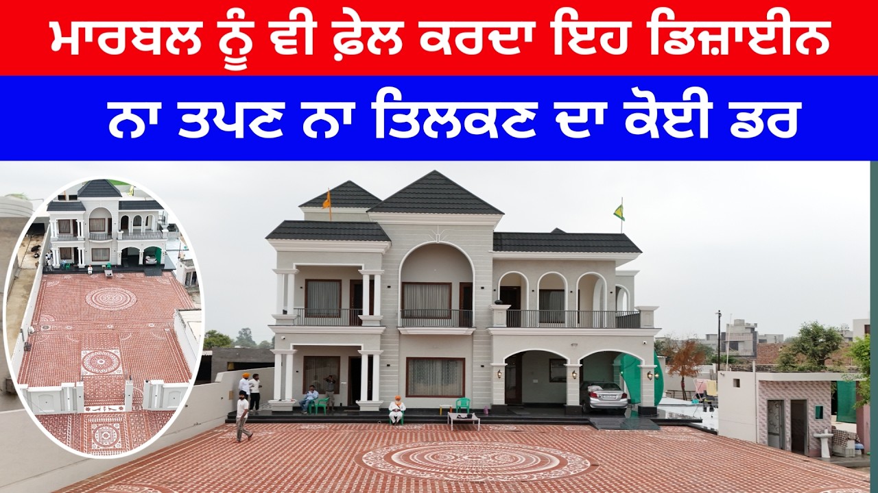 ⁣ਮਾਰਬਲ ਨੂੰ ਵੀ ਭੁੱਲ ਜਾਓਗੇ ਇੱਟਾਂ ਦੇ ਬਣੇ ਇਹ ਡਿਜ਼ਾਈਨ ਦੇਖ ਕੇ | Unique Tile Floor Design Ideas