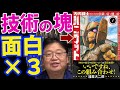 【打ち切り回避】古代戦士ハニワット(1) / 武富健治（双葉社）【岡田斗司夫 / 書評 / 切り抜き】『漫画アクション』連載中
