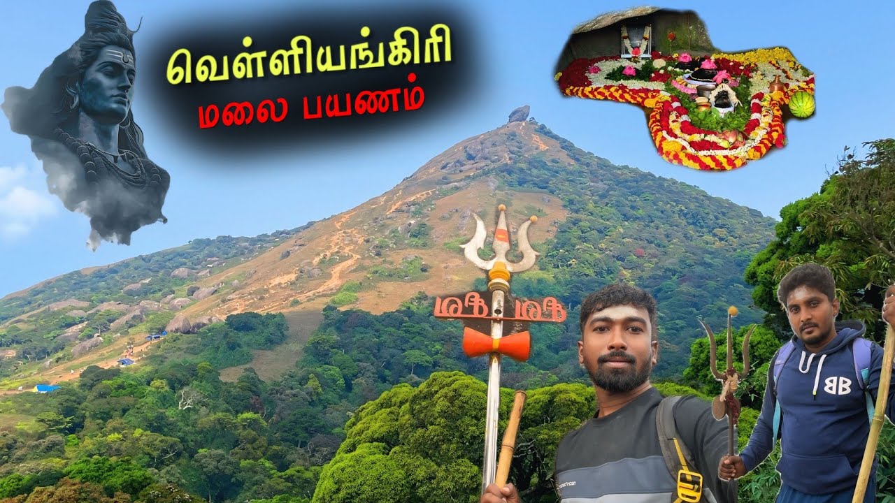 🔱South Kailash -Velliangiri Hills 🕉️ | Trekking | தென் கைலாஷ்  வெள்ளியங்கிரி மலை நோக்கி பயணம் -2026