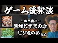 【過去動画pic】ゲーム後に雑談をする布団ちゃん【2021/03/09】