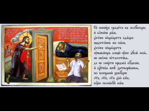 великий вторник страстной седмицы великого поста. страшная седмица великий вторник. се жених грядет в полунощи. великий вторник страстной седмицы икона. страстная седмица.