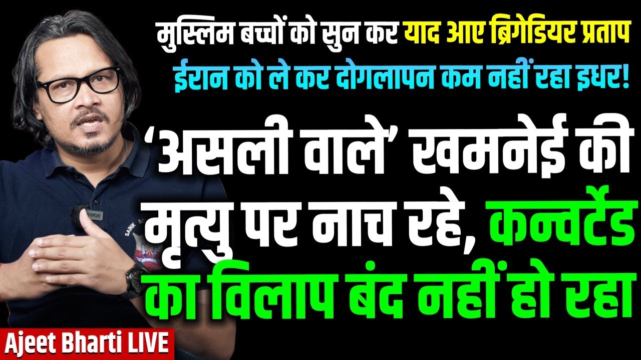 Indian Muslims In Deep Pain, Kids Threaten as Iranians Celebrate Khamenei Death | Ajeet Bharti LIVE