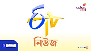 ETV Bangla (now Colors Bangla) - Ident ETV News (2002 - 2014)