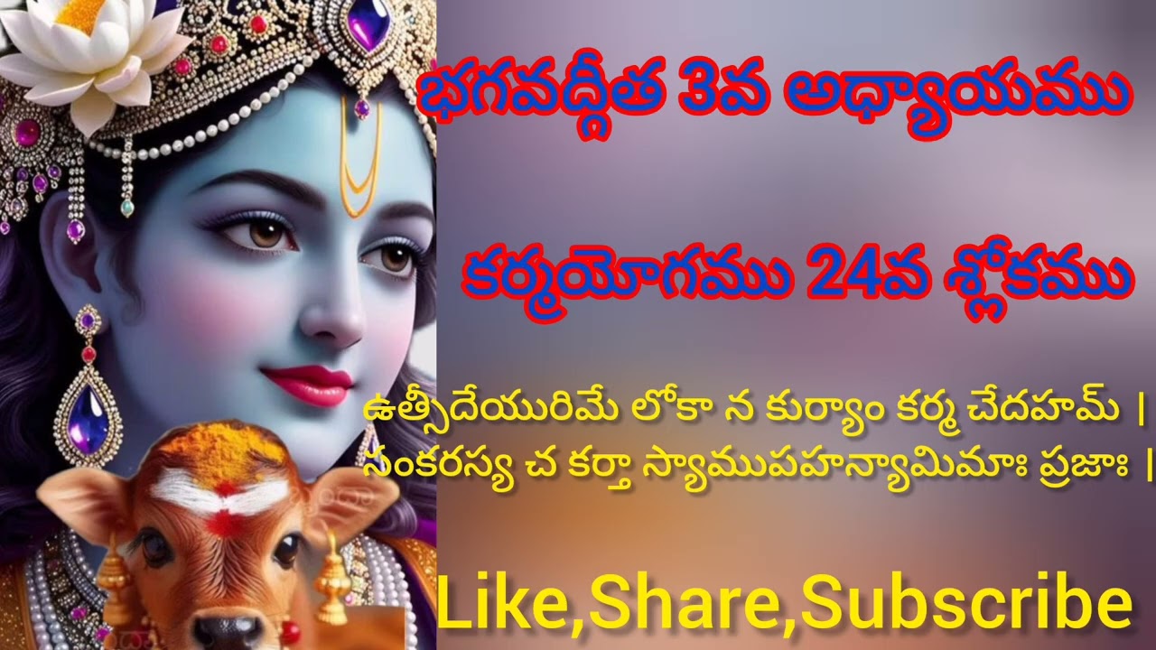 భగవద్గీత 3వ అధ్యాయము 24వ శ్లోకము సులభతర తాత్పర్యము కర్మయోగము.||Gita Sloka Vani||.