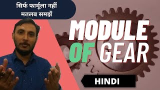 Module of Gear || Gear module || Module kya hota hai || Significance of Gear module screenshot 3