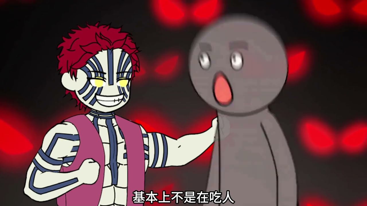 无惨兄契 第21集: 决定了决定了！我身为无惨的亲哥，终于是要把邪教教主童磨收为恶鬼了。#原创动画 #二次元 #鬼灭之刃 