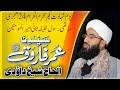 Azmat e umer e farooque ra  shaykh dawoodi  kabamarag shreef